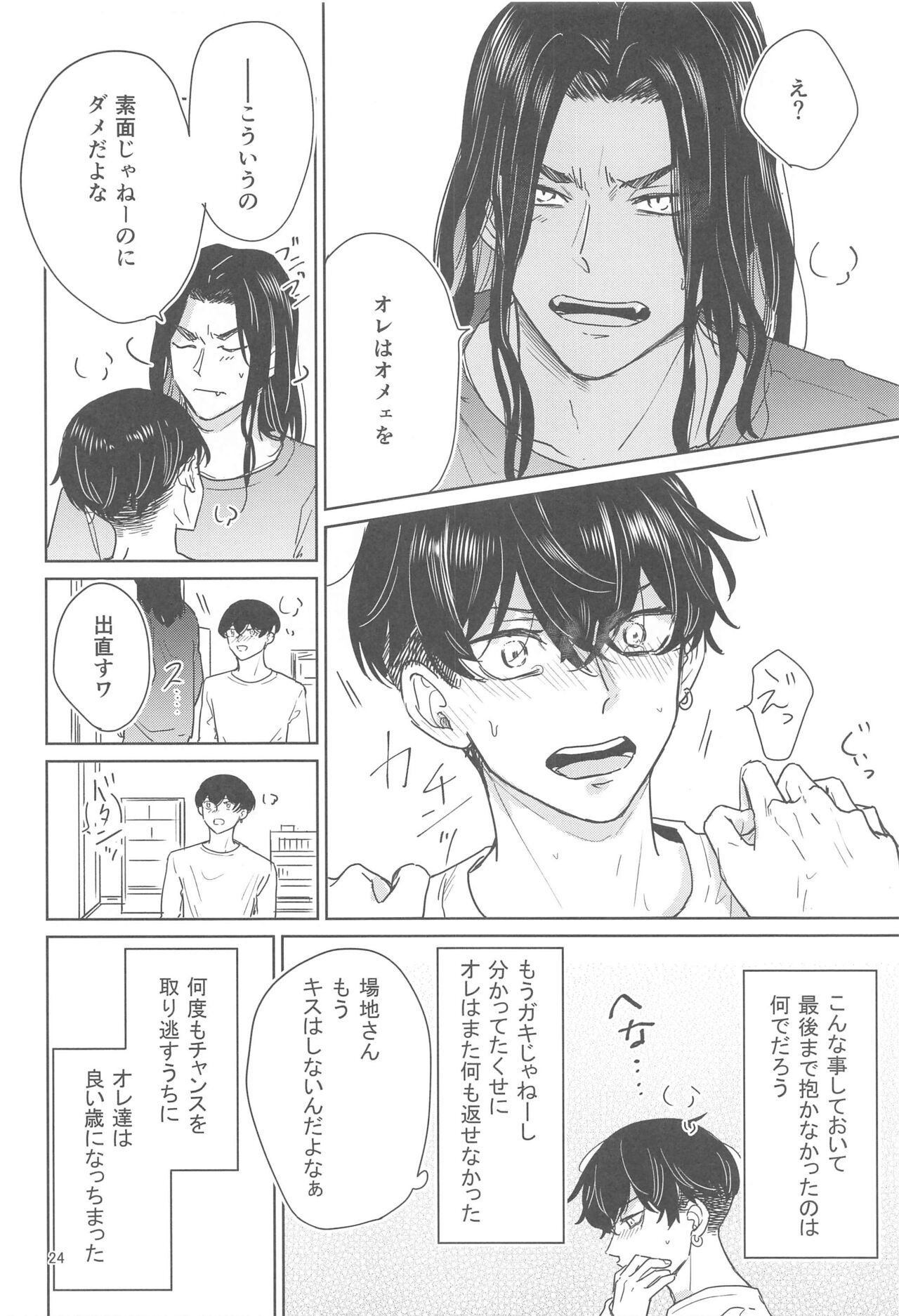 Juuninen Goshi no Zenpen - Page 23