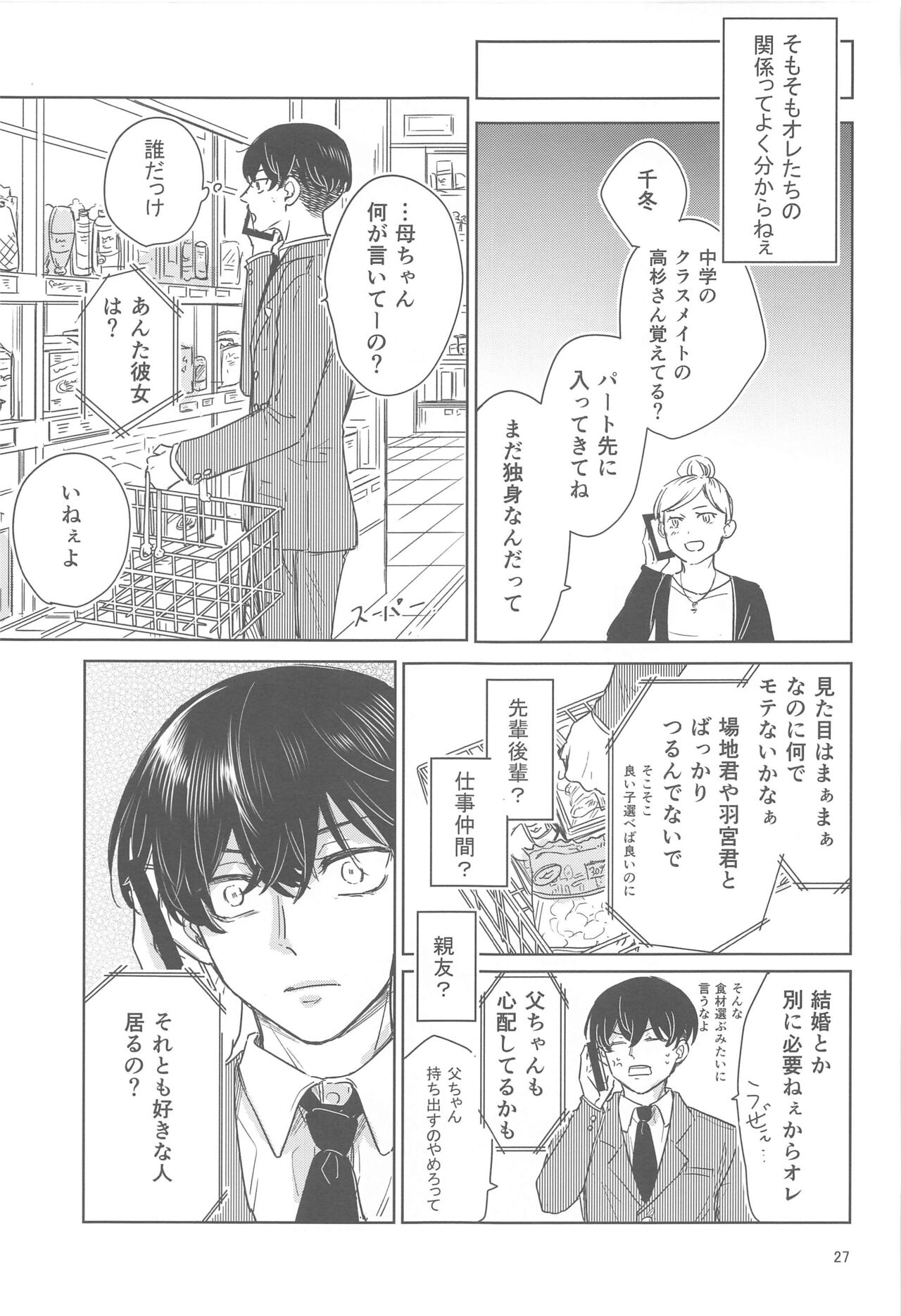 Juuninen Goshi no Zenpen - Page 26