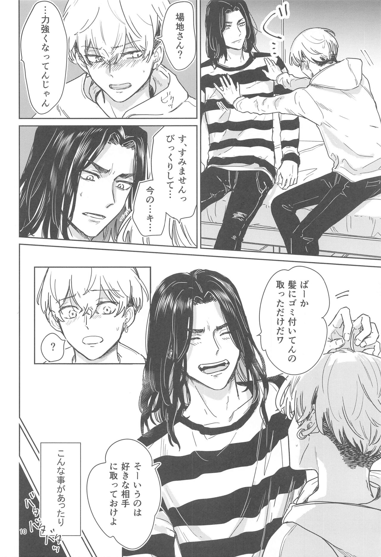 Juuninen Goshi no Zenpen - Page 9