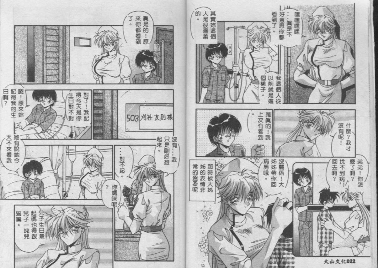 Oshiete Onee-sama - Page 12