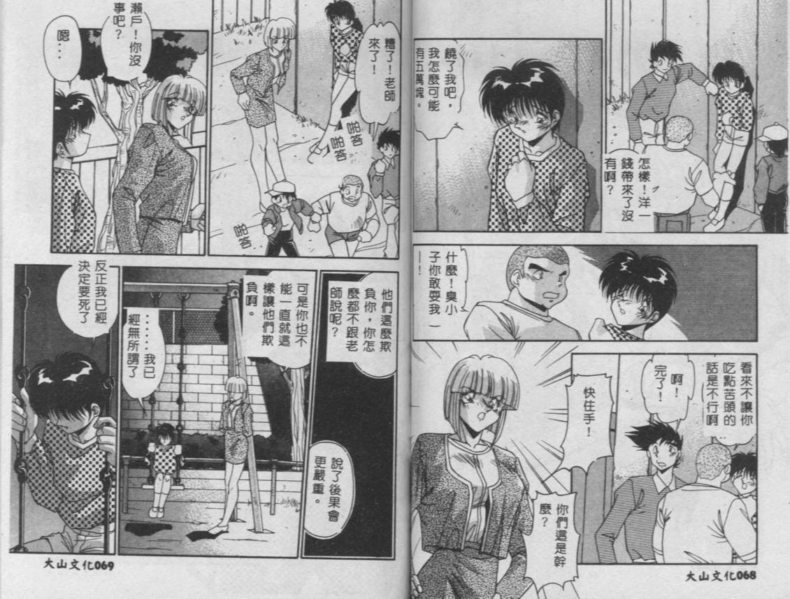 Oshiete Onee-sama - Page 35