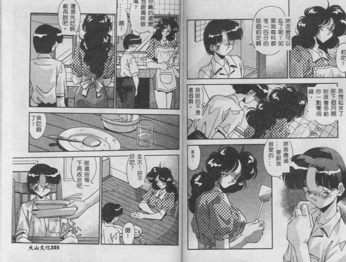 Oshiete Onee-sama - Page 52