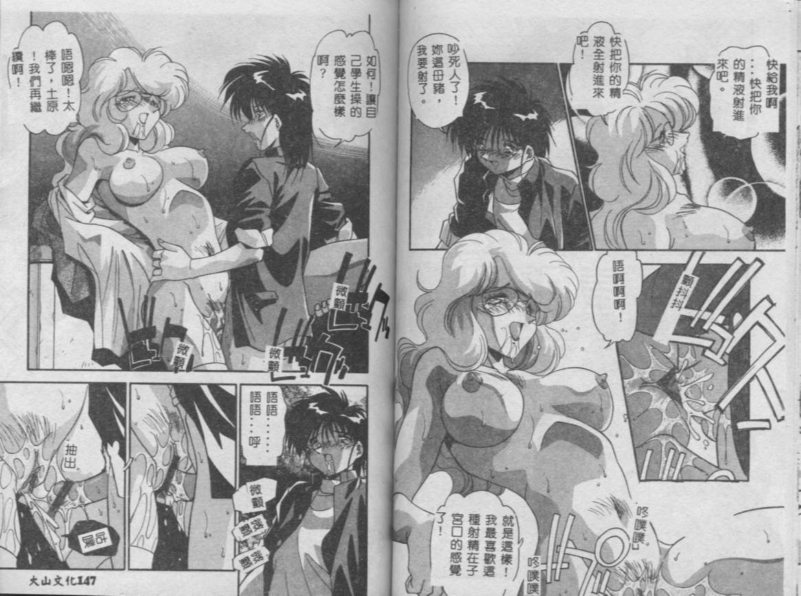 Oshiete Onee-sama - Page 74
