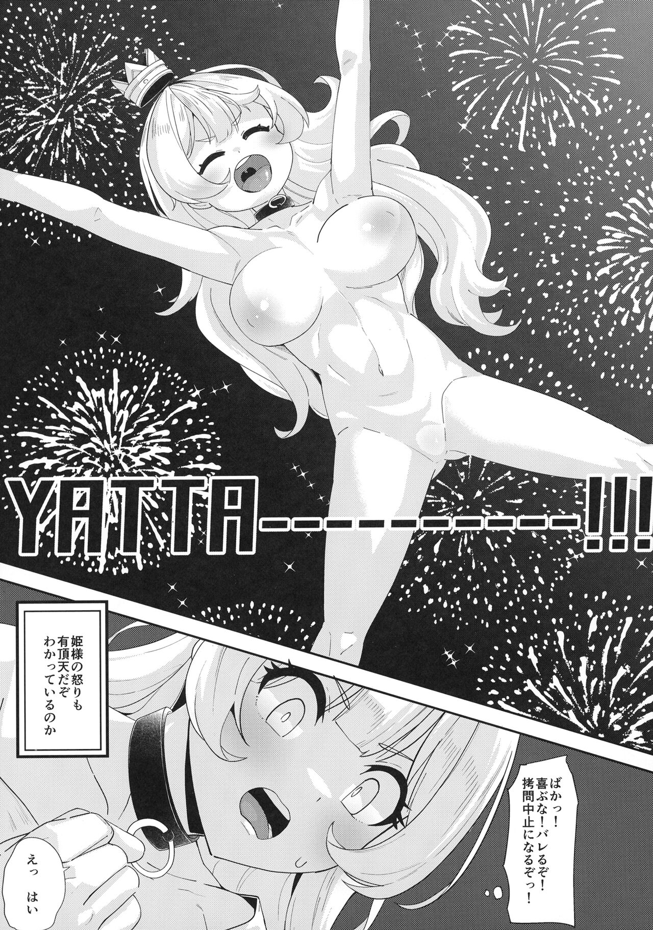 Ecchi na yatsu ka - Page 4