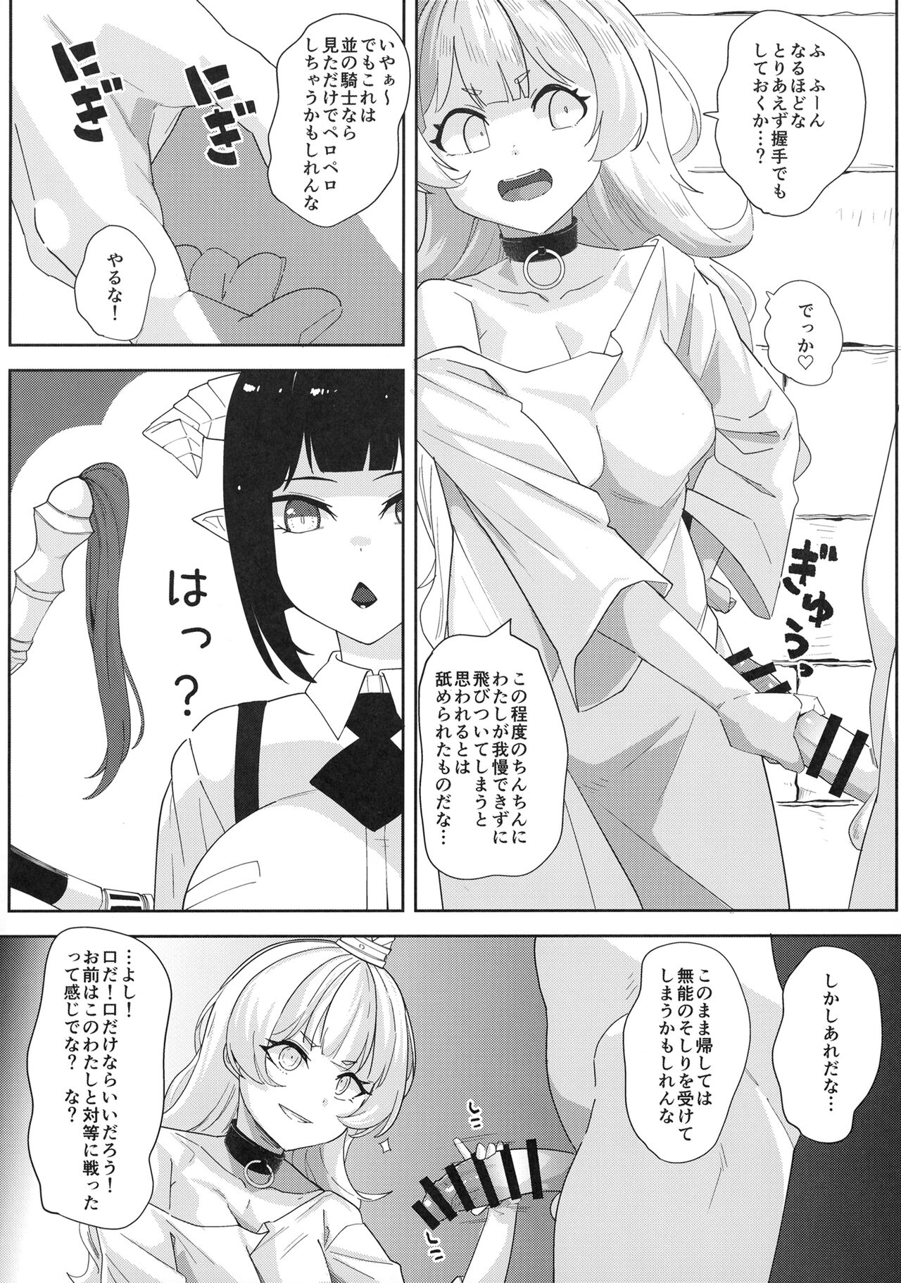 Ecchi na yatsu ka - Page 7