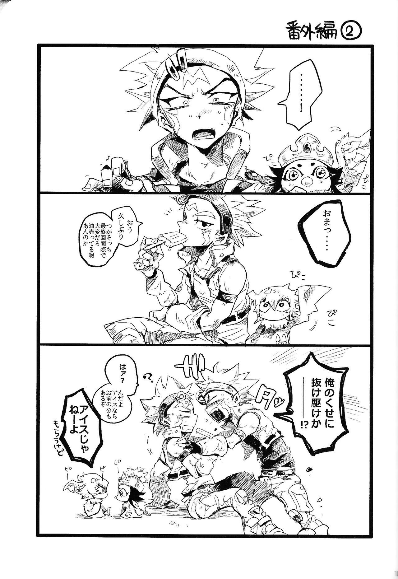 RE：KOCKBONK！ - Page 100