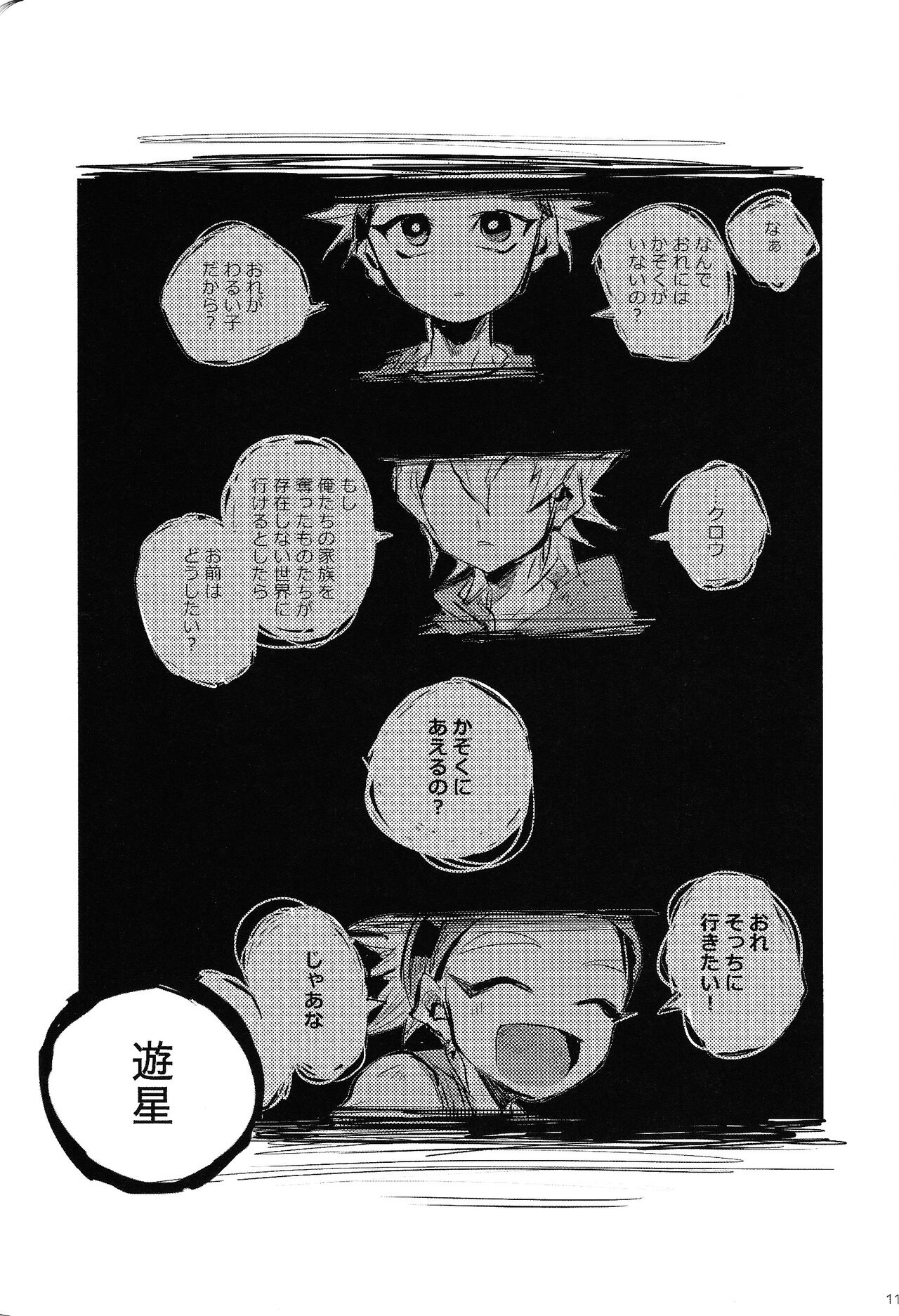 RE：KOCKBONK！ - Page 118