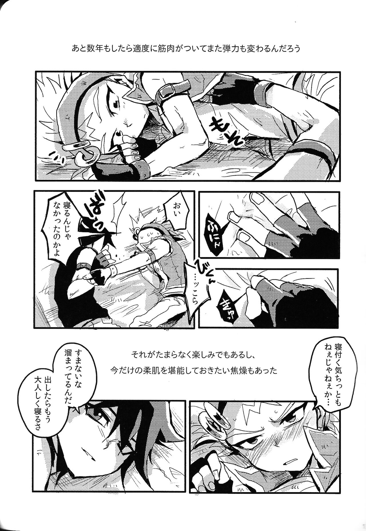 RE：KOCKBONK！ - Page 12