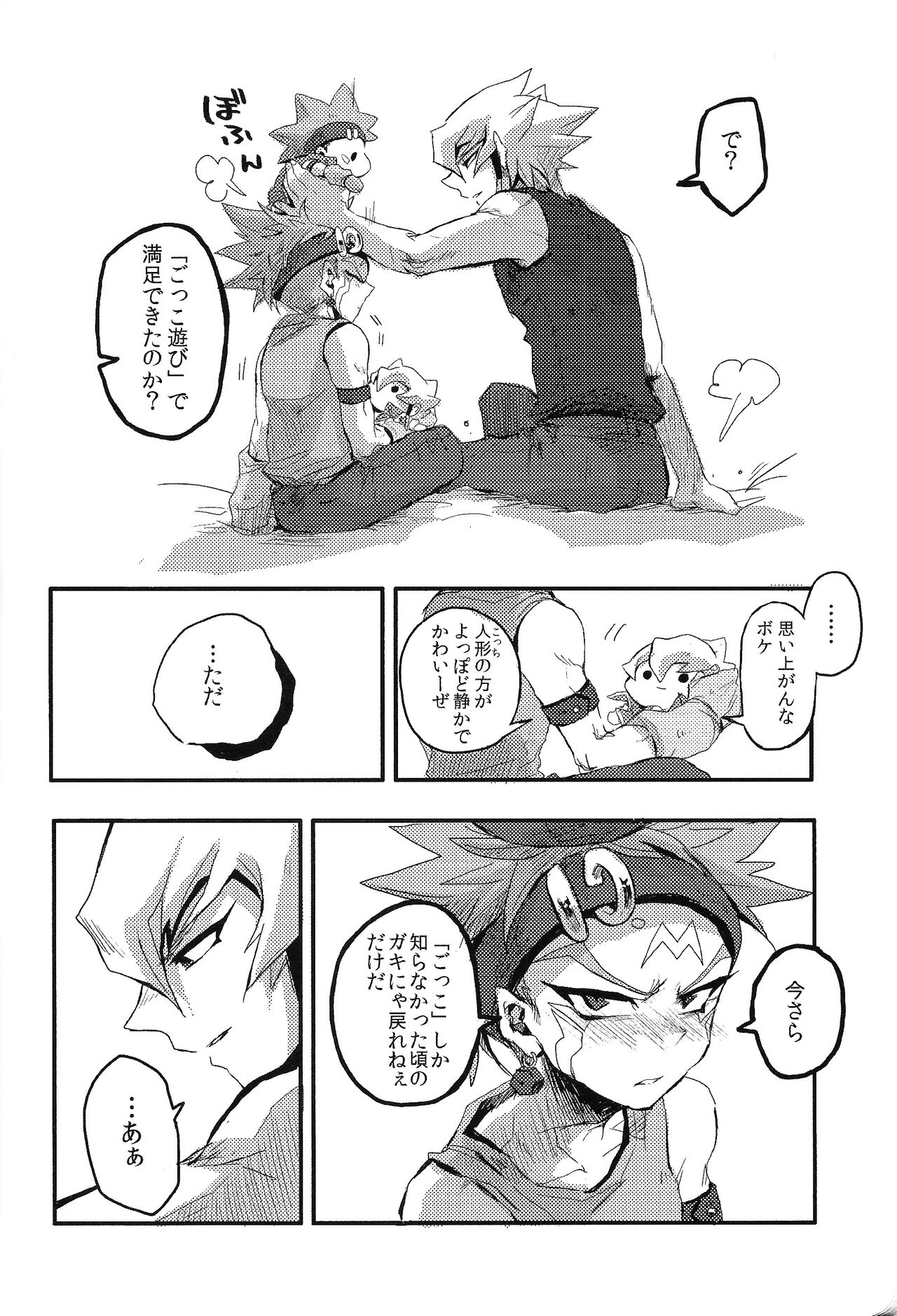 RE：KOCKBONK！ - Page 37