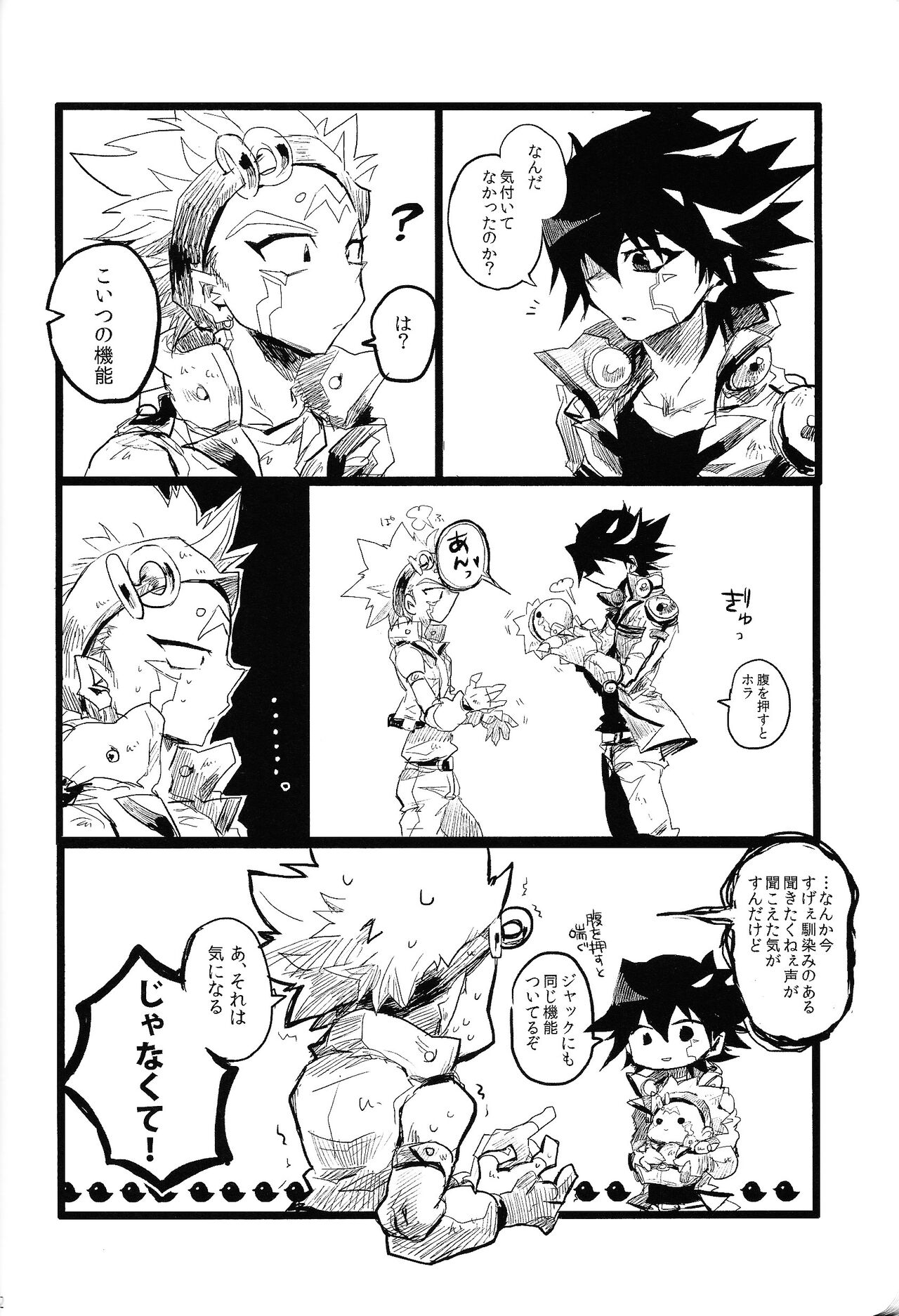 RE：KOCKBONK！ - Page 41