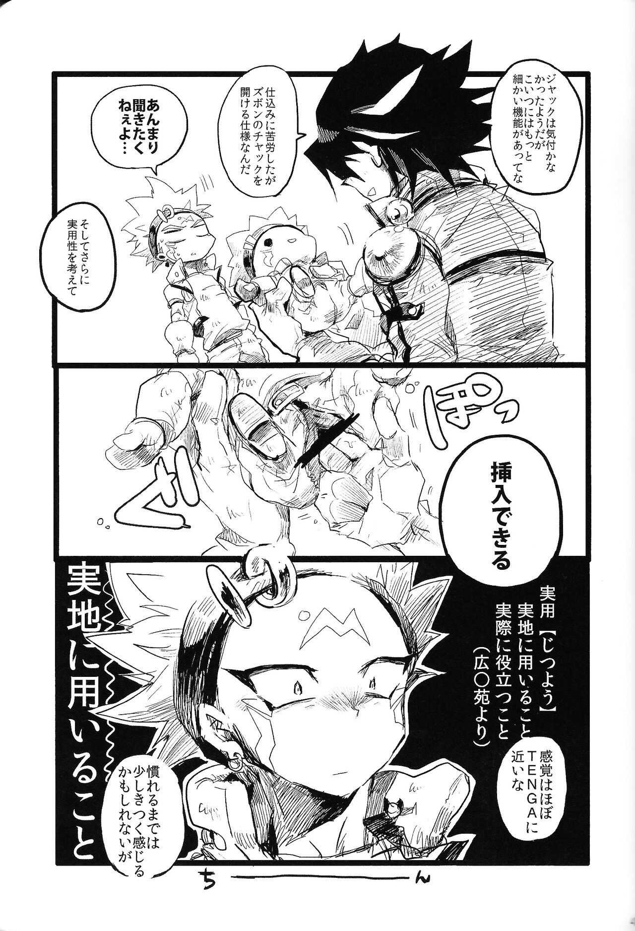 RE：KOCKBONK！ - Page 42