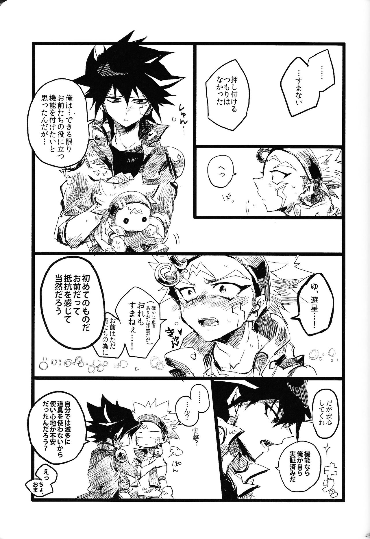RE：KOCKBONK！ - Page 44