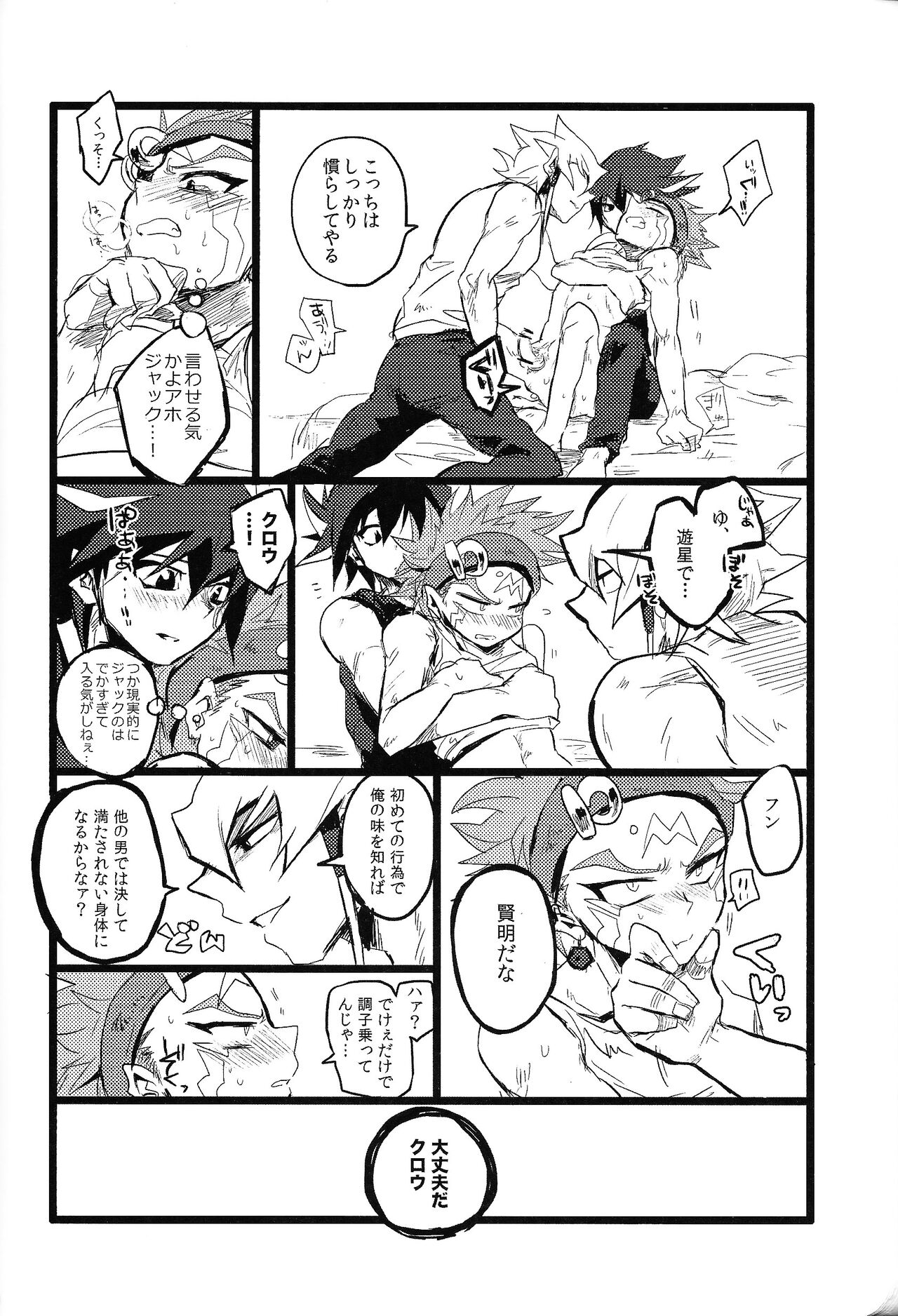 RE:KOCKBONK! - Page 79