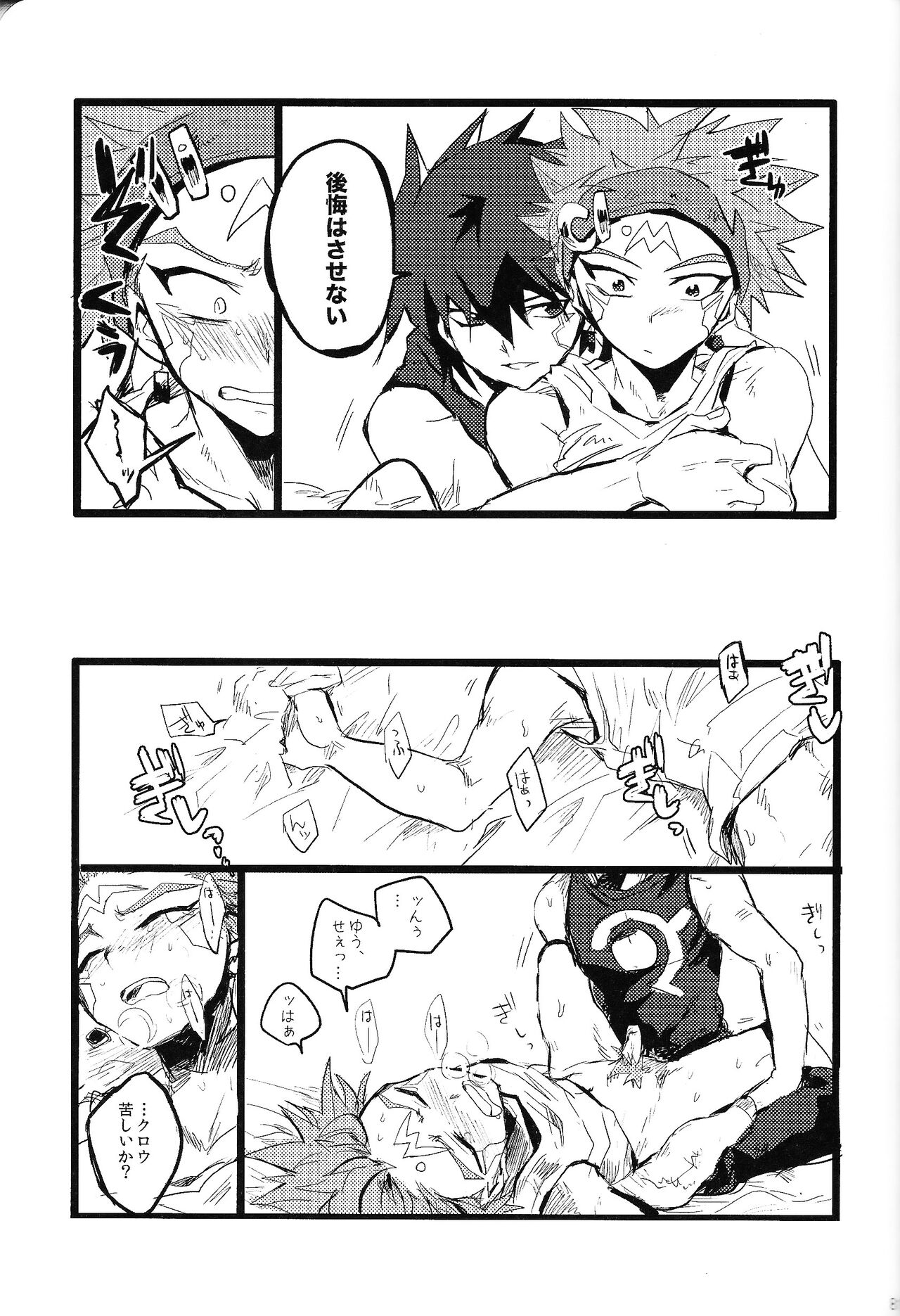 RE：KOCKBONK！ - Page 80