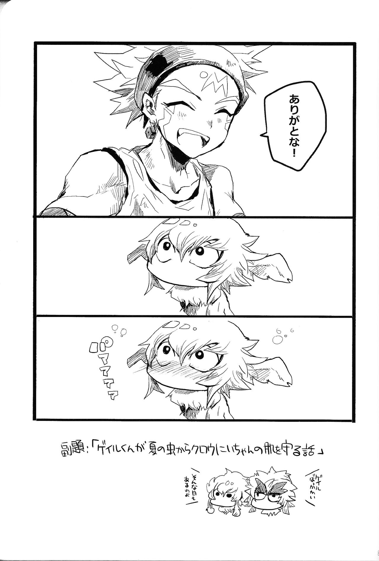 RE：KOCKBONK！ - Page 88