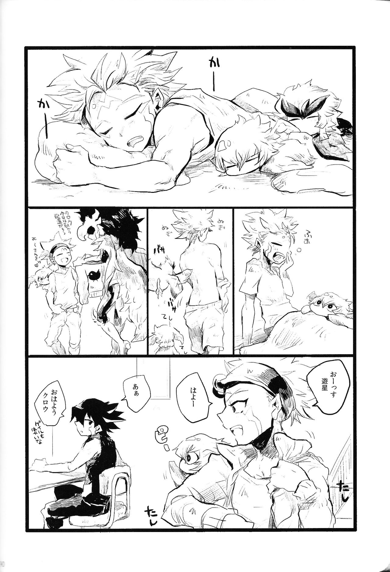 RE：KOCKBONK！ - Page 89