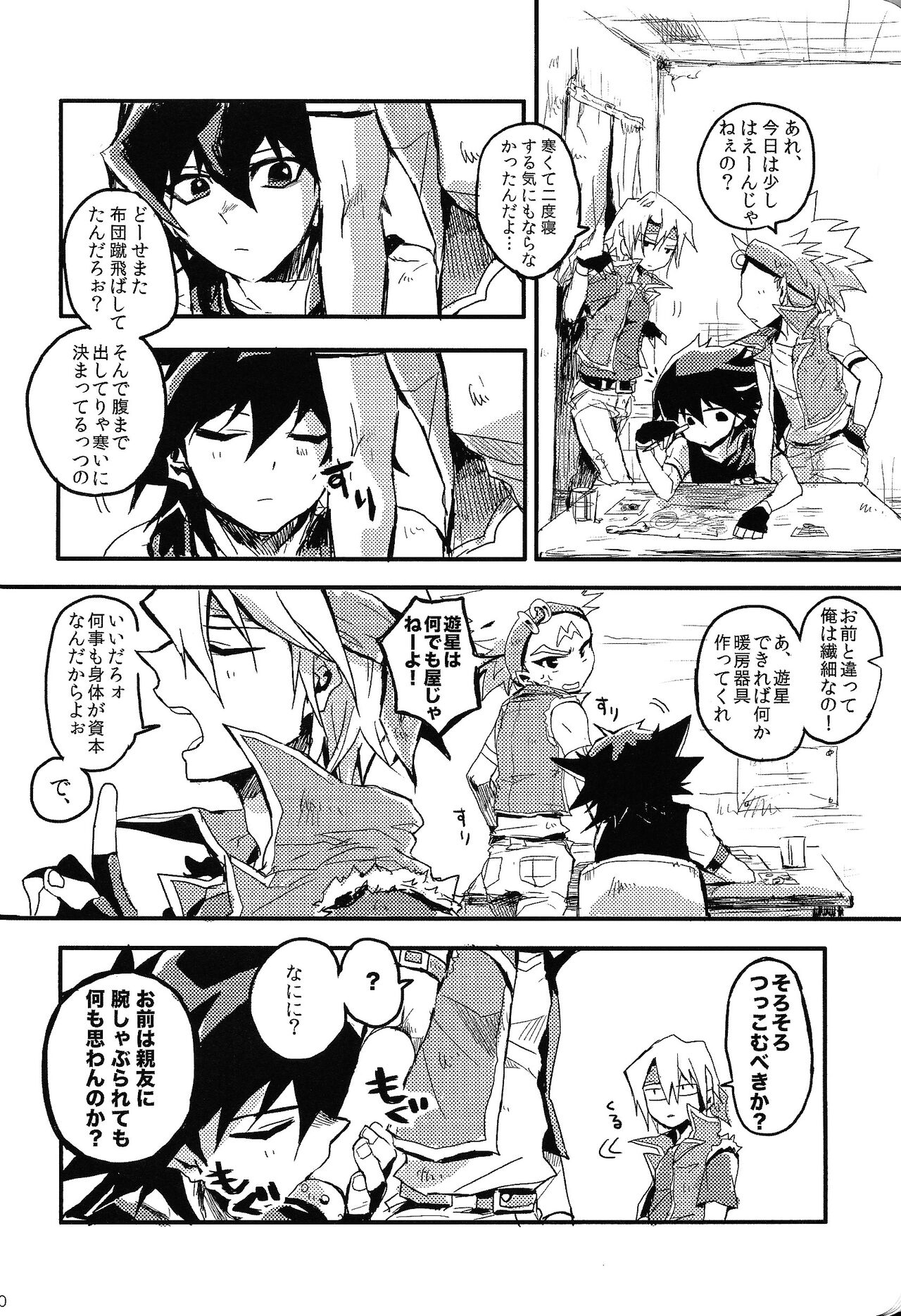 RE：KOCKBONK！ - Page 9