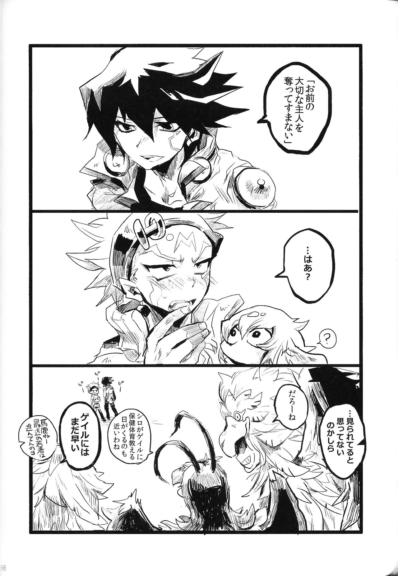 RE：KOCKBONK！ - Page 97
