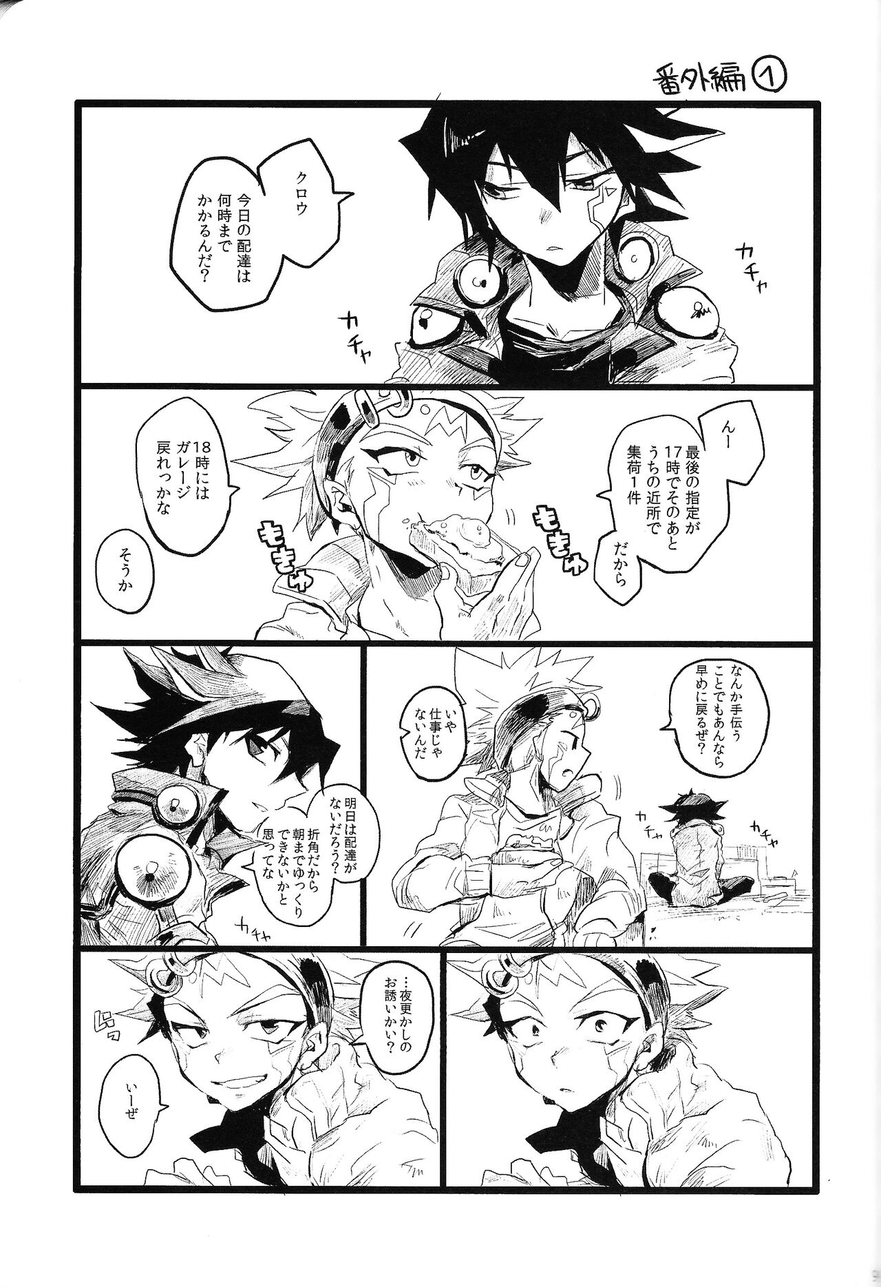 RE：KOCKBONK！ - Page 98