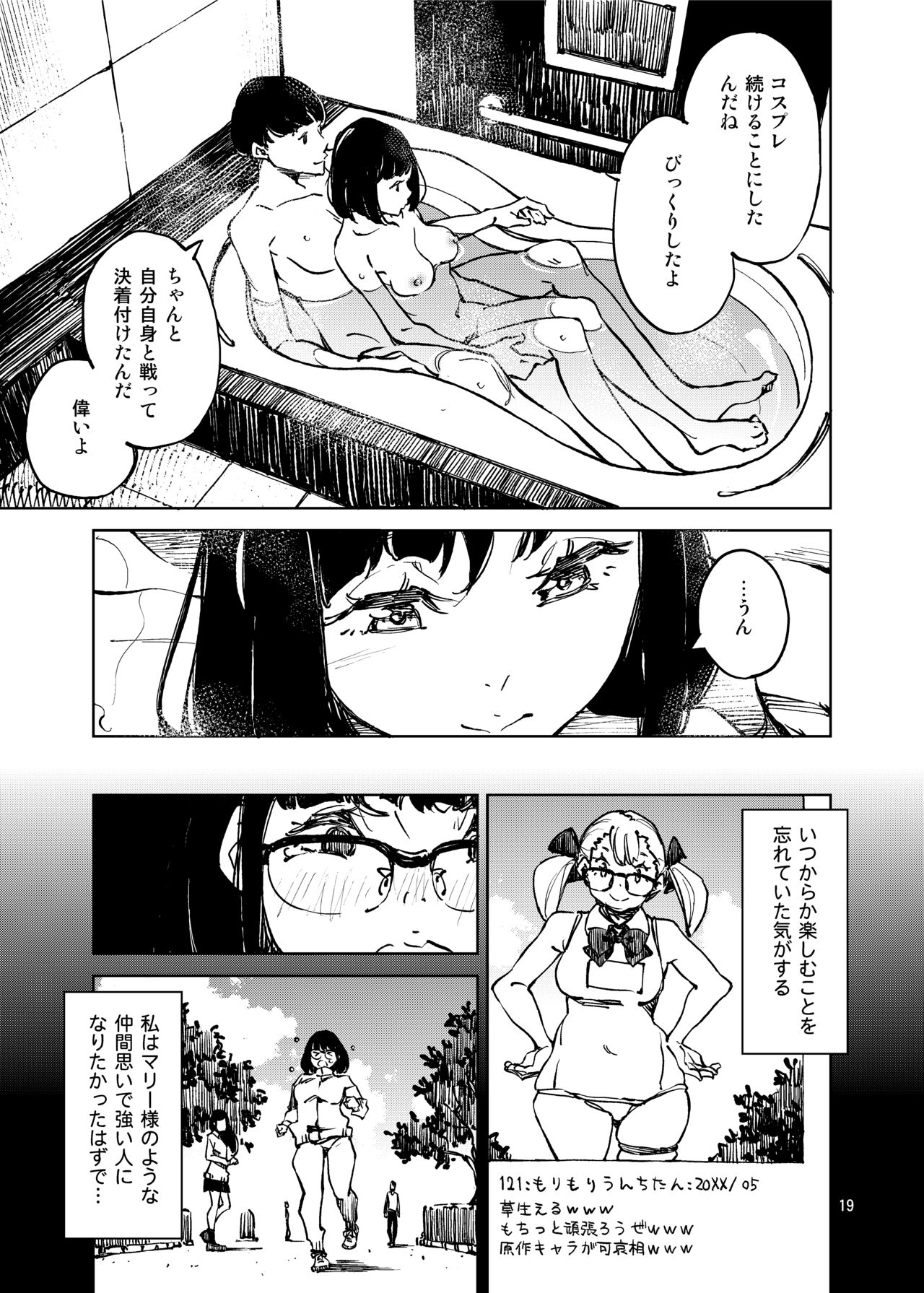 Anata ni Naritakute - Page 19