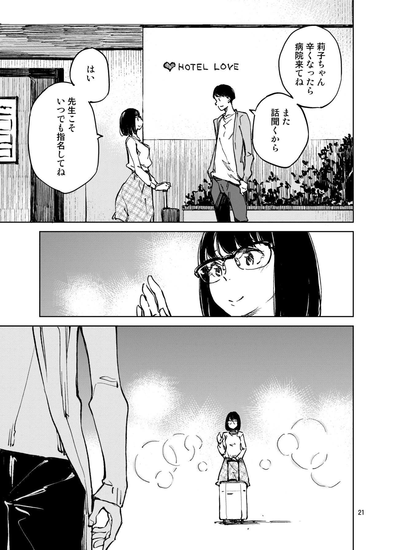 Anata ni Naritakute - Page 21