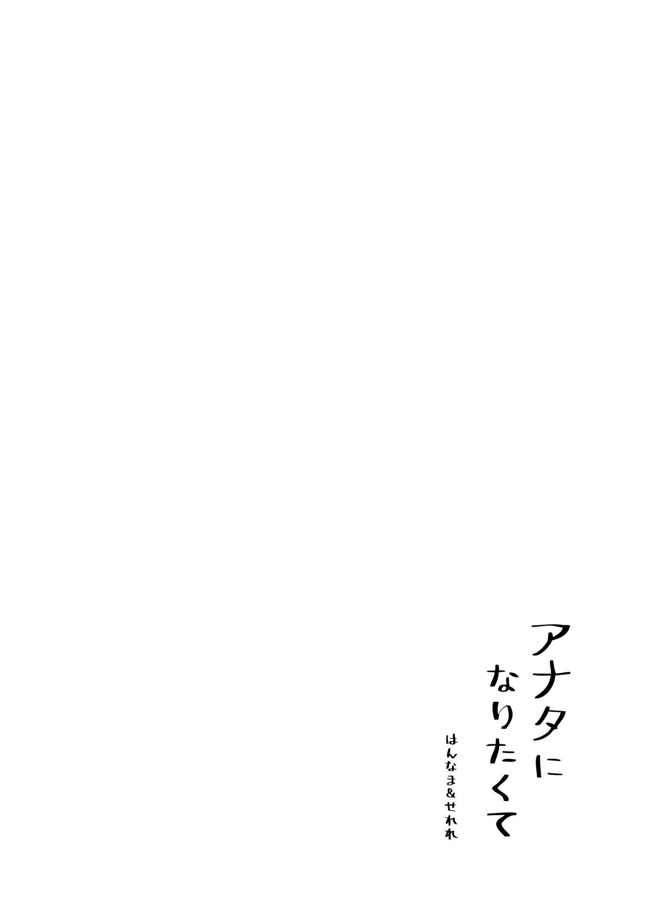 Anata ni Naritakute - Page 24