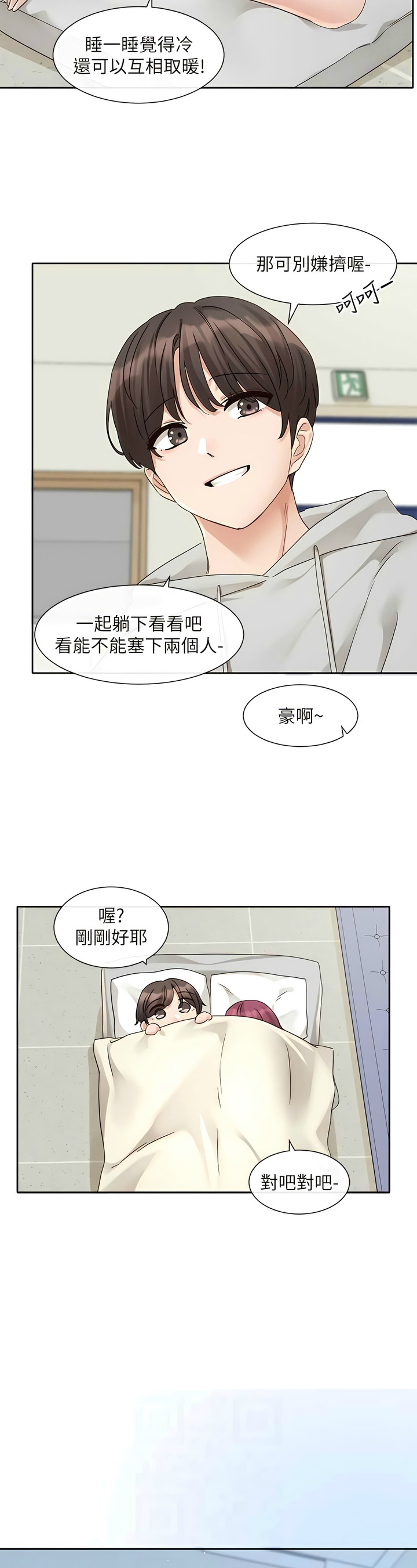 社团学姐/Circles 151-159 - Page 327
