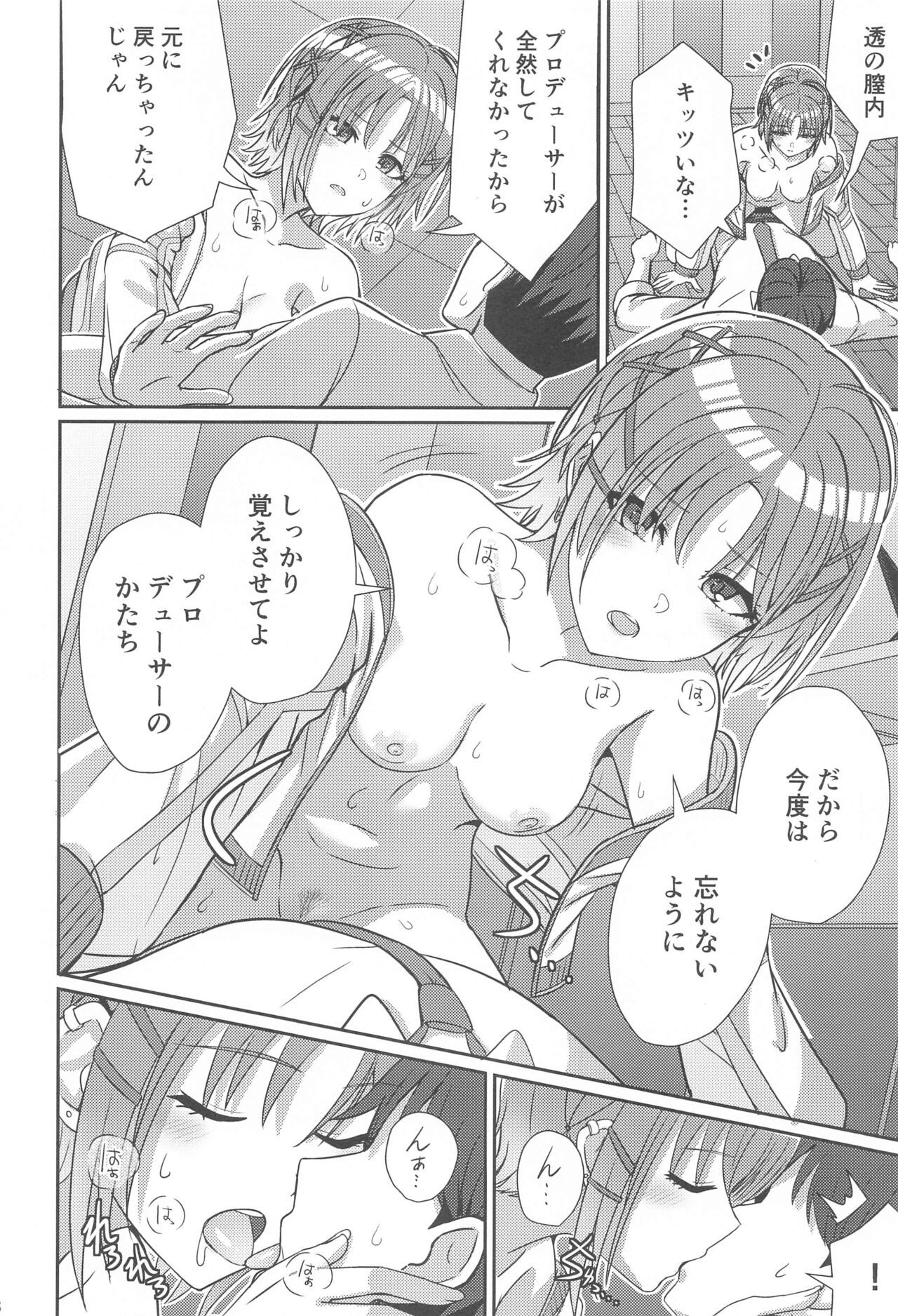Sukitooru Omoi - Page 17
