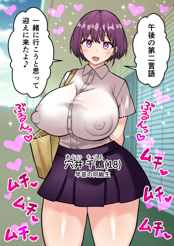 ふたなり理系女子大生のちんぽ研究レポート１-３ - Page 31