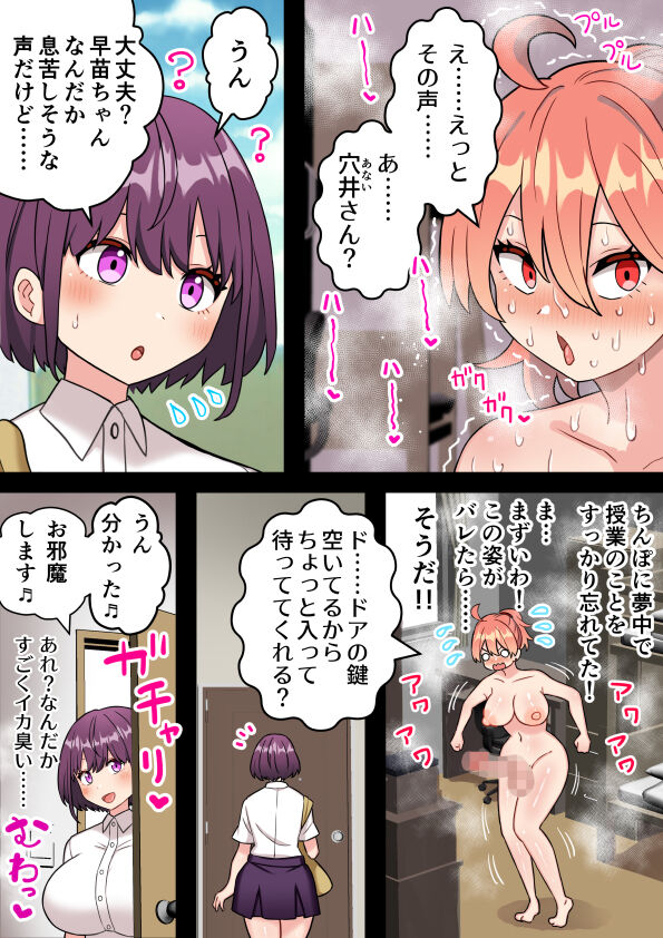 ふたなり理系女子大生のちんぽ研究レポート１-３ - Page 32