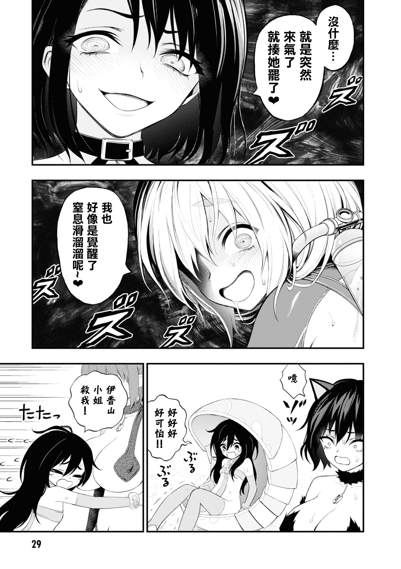 淫獄小區 15-19話 - Page 29