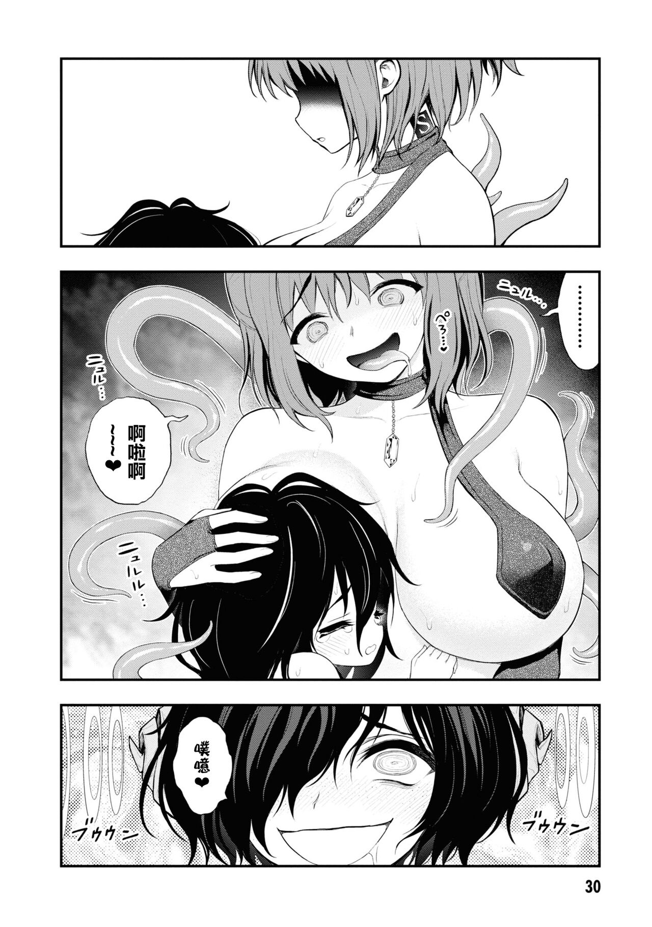 淫獄小區 15-19話 - Page 30