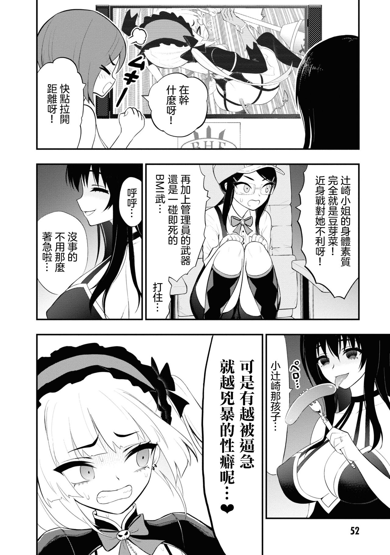 淫獄小區 15-19話 - Page 53