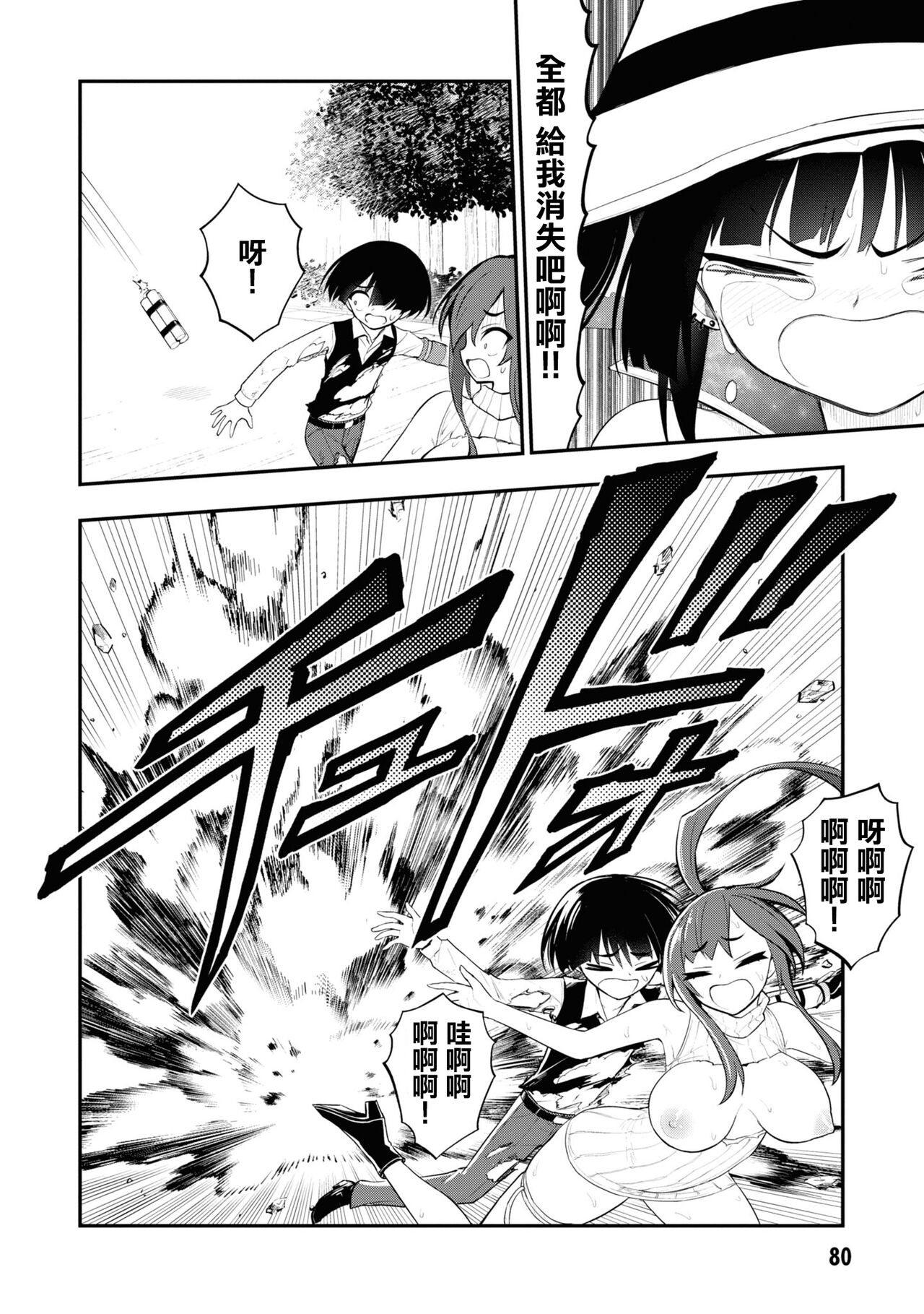 淫獄小區 15-19話 - Page 82