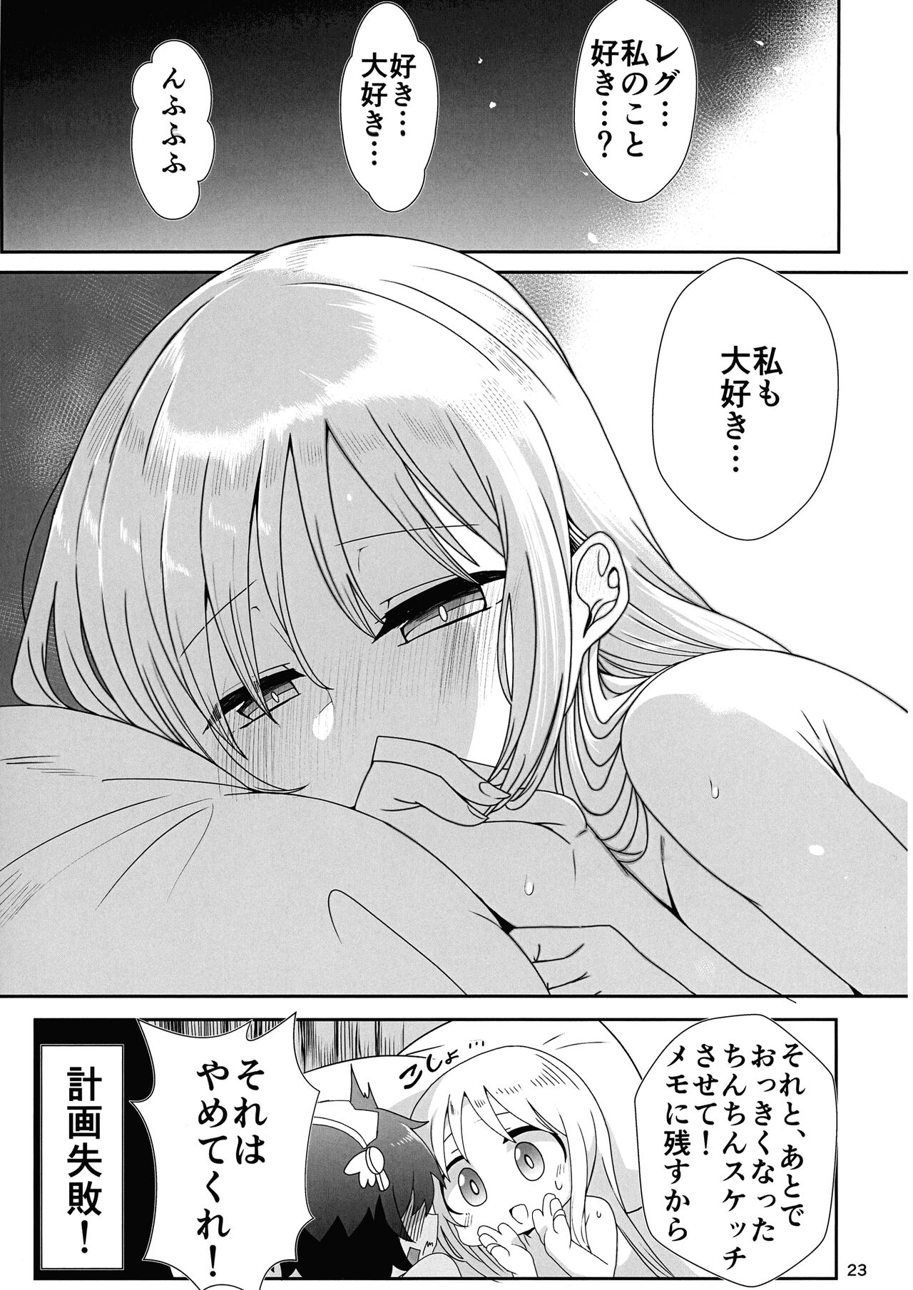 Kojiin no Yoru - Page 23