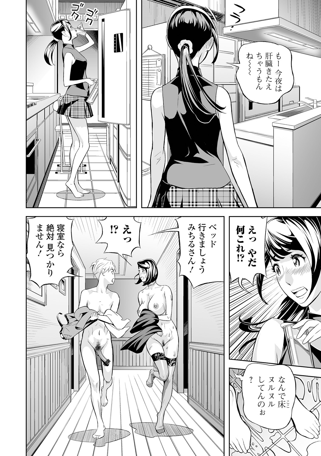 Elegant Erogant - Page 168