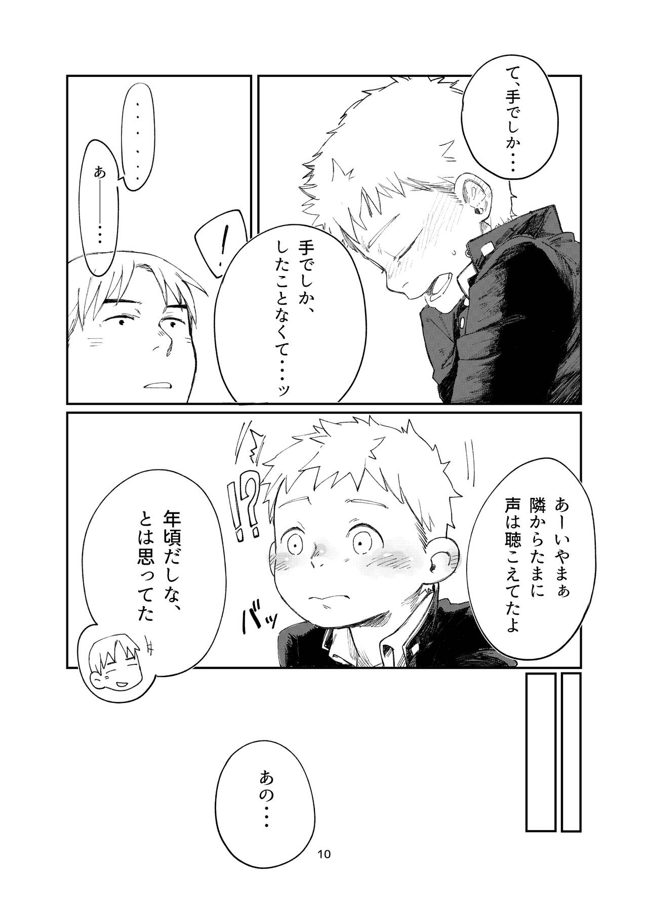Hajimari Hajimari - Page 10