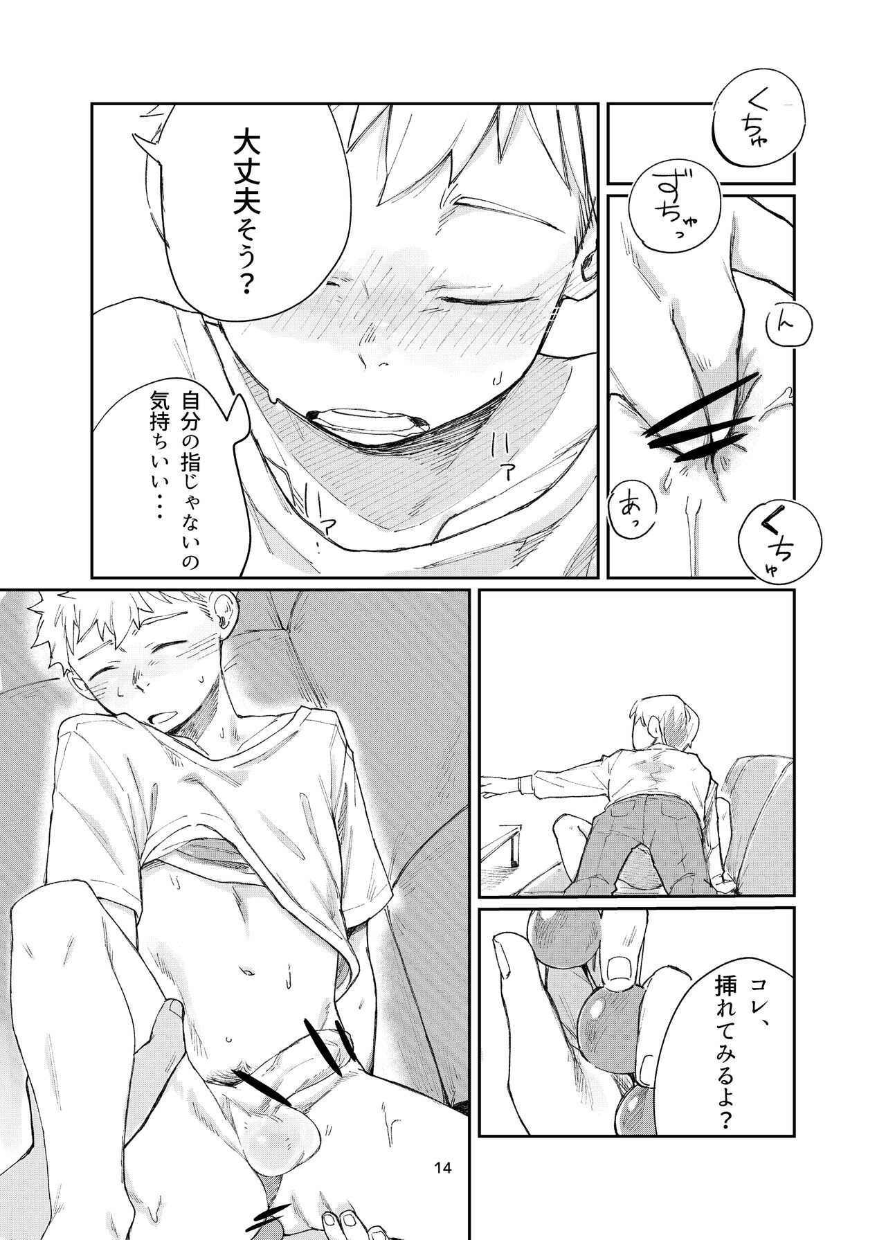 Hajimari Hajimari - Page 14