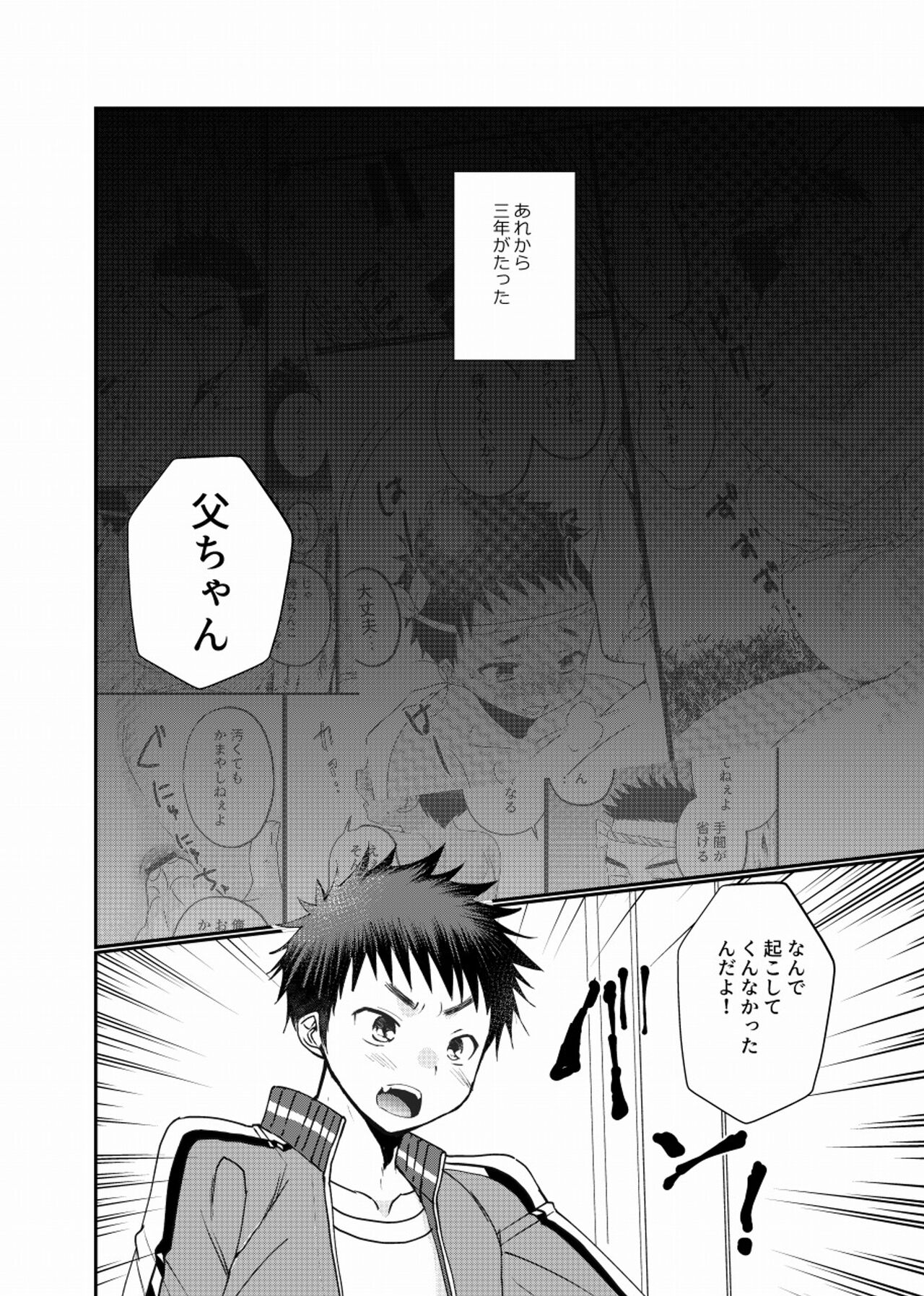 Fushi Soukan - Page 3