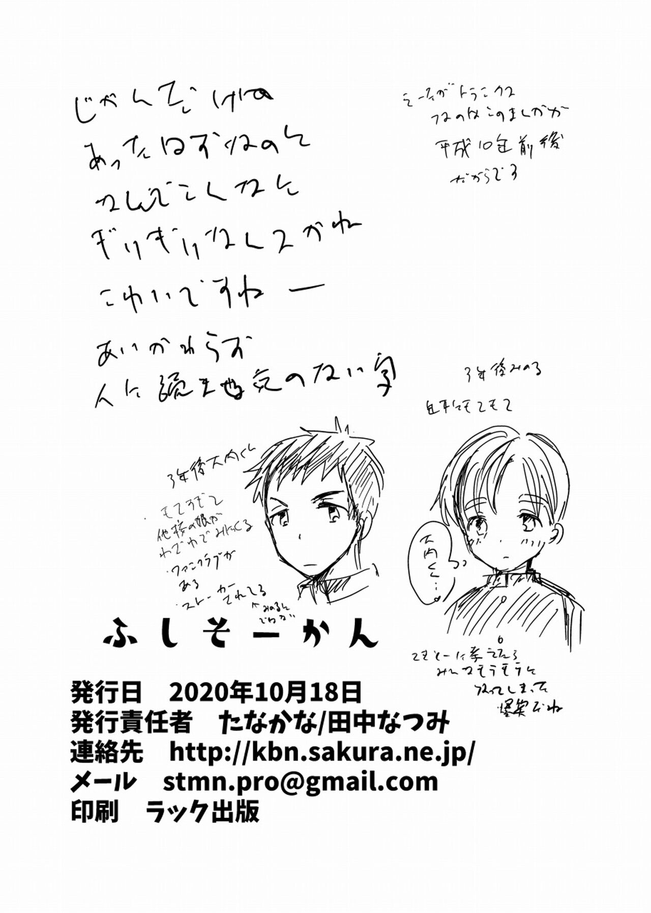 Fushi Soukan - Page 33