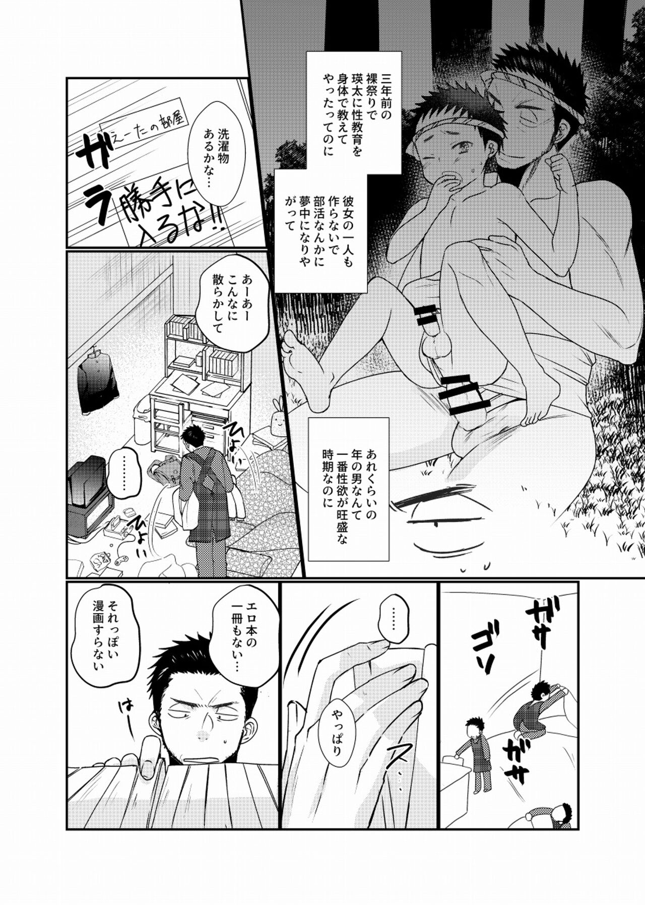Fushi Soukan - Page 5
