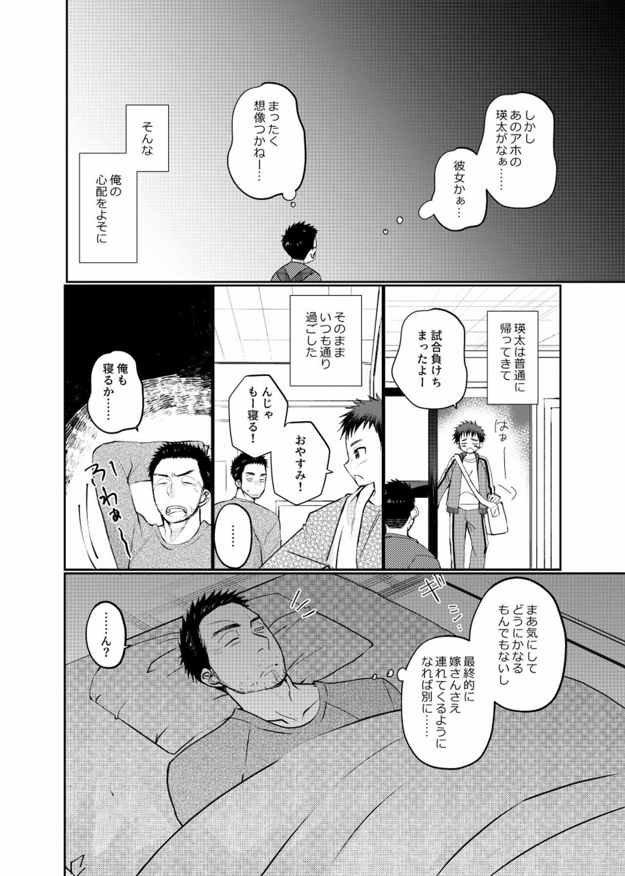 Fushi Soukan - Page 7
