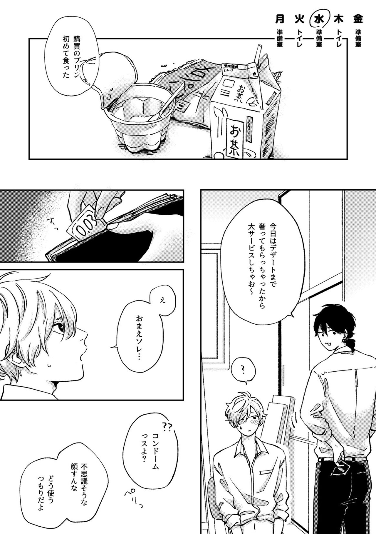 IN ONE WEEK - Page 19