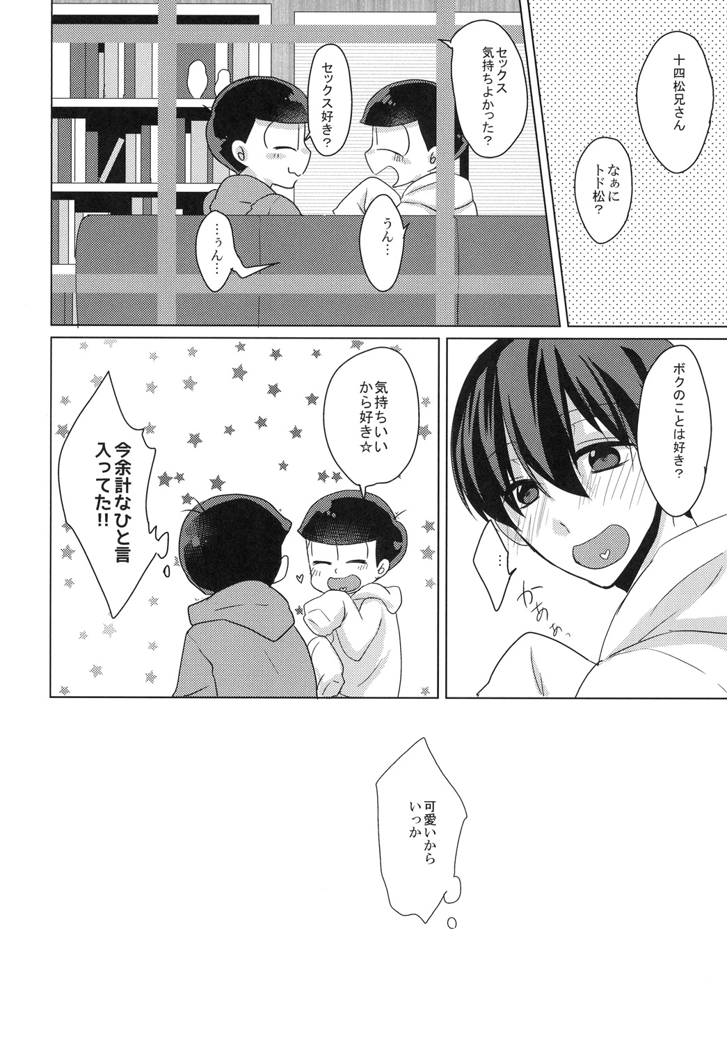Datte Kawaiin da mon - Page 18