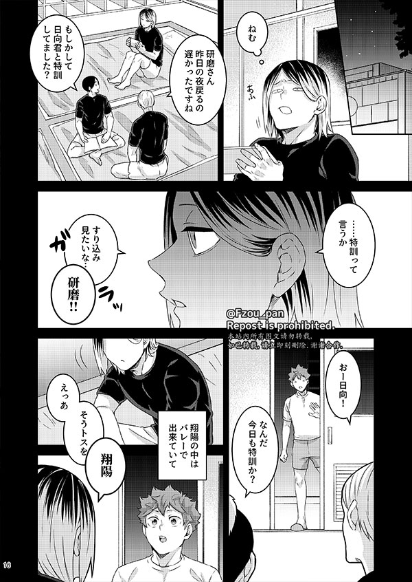 AIJITSU - Page 14