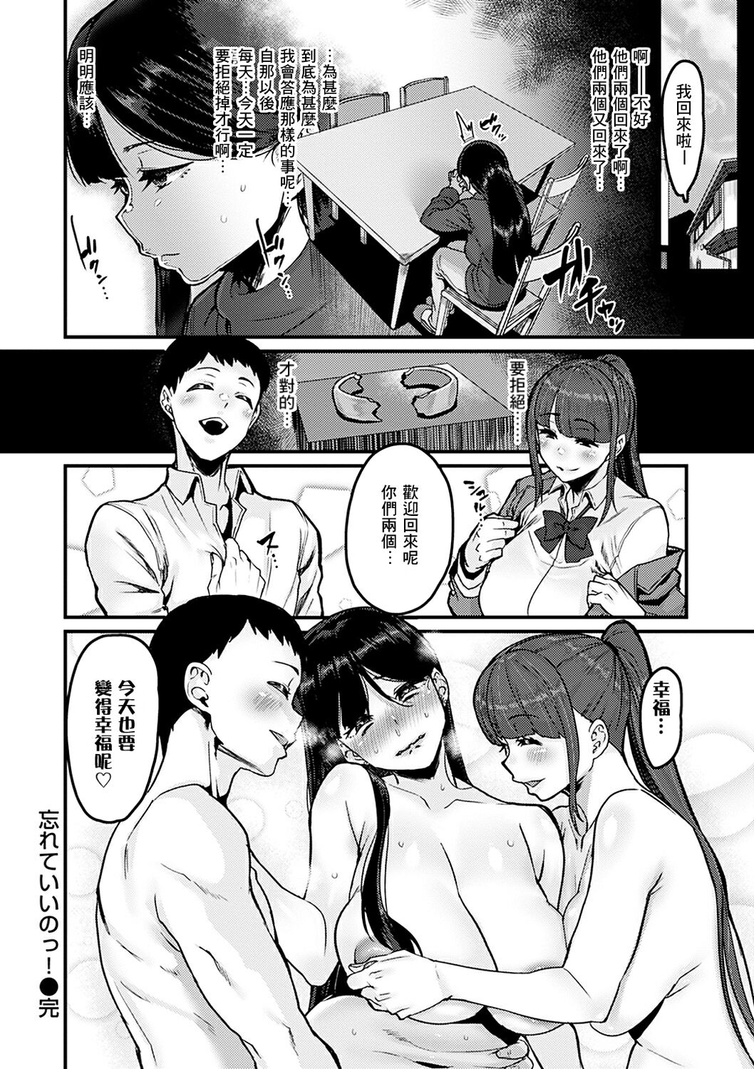 Wasurete Ii no! - Page 24
