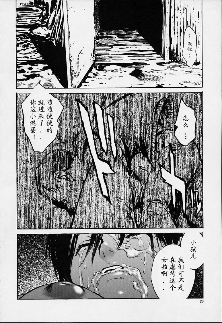 No Mercy - Page 17