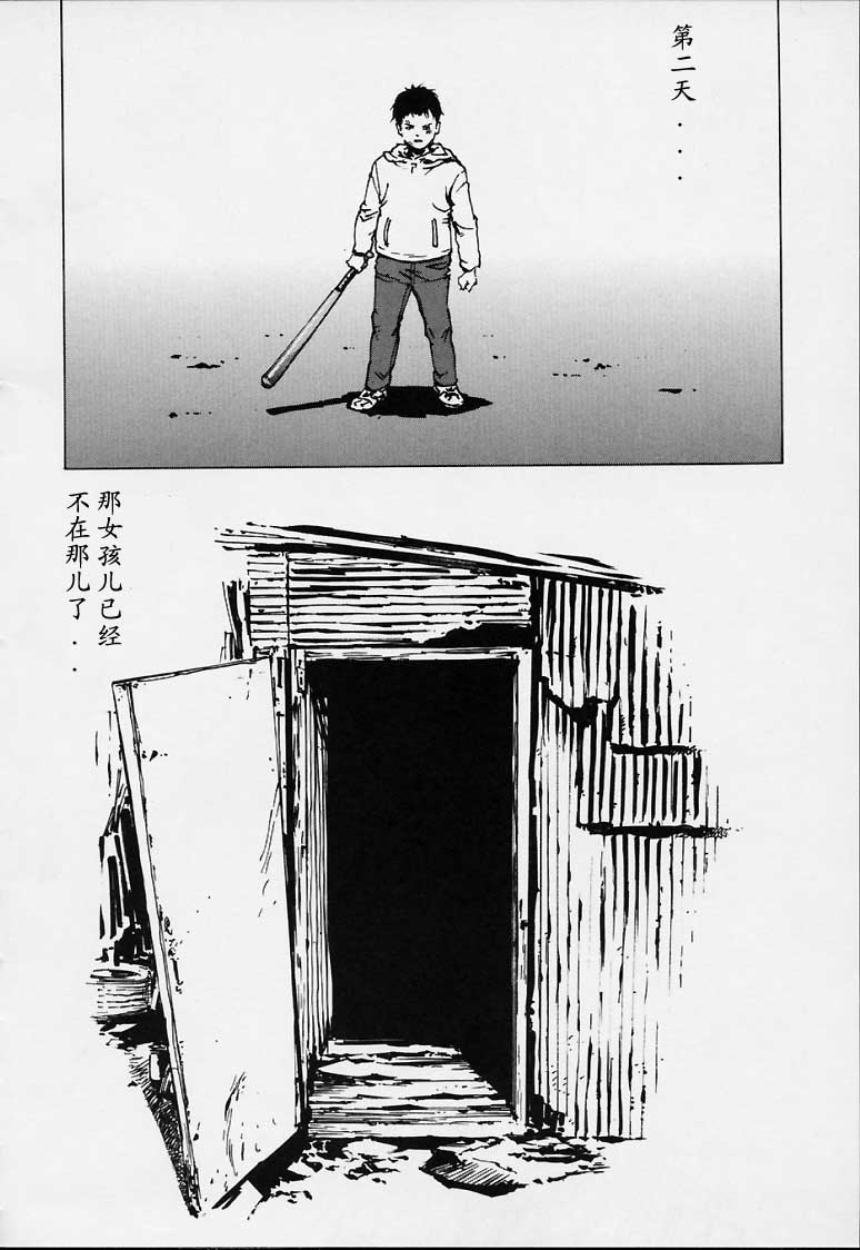 No Mercy - Page 21