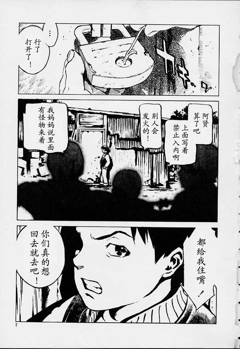 No Mercy - Page 4