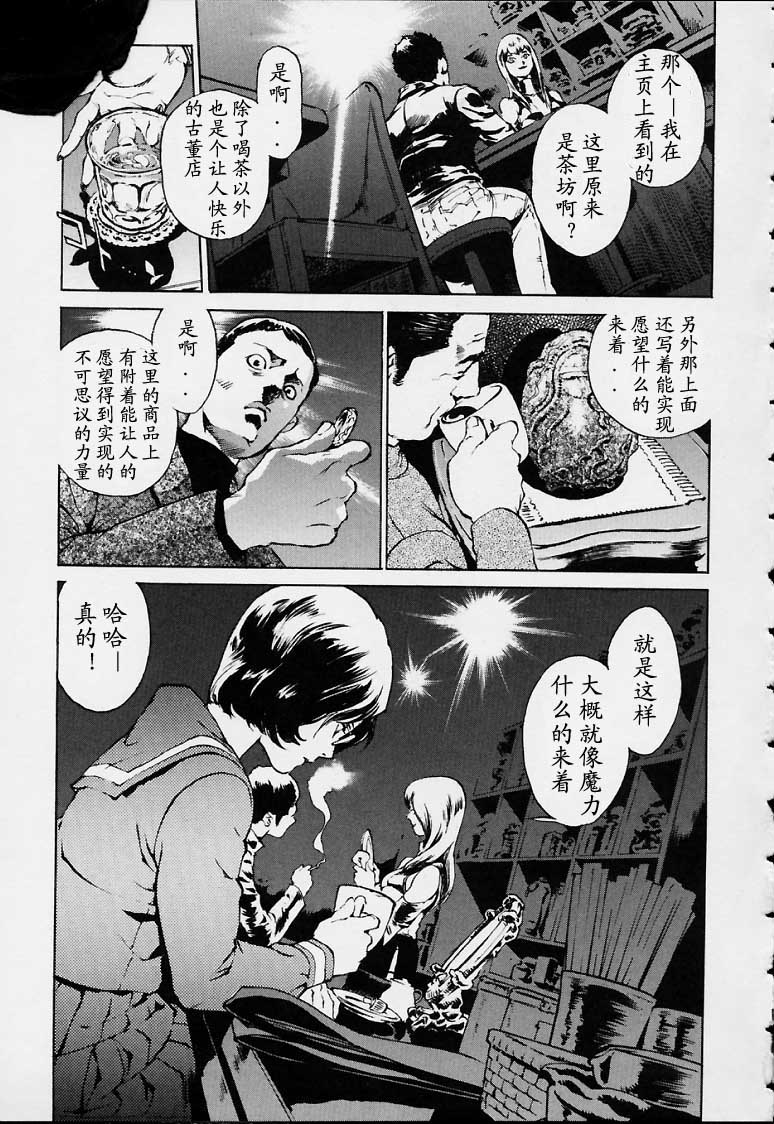 No Mercy - Page 68